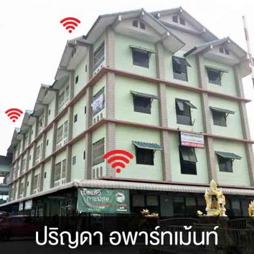 อาคาร-ปริญดา-อพาร์ทเม้นท์  คือลูกค้า Easy WiFi ของ EasyNet